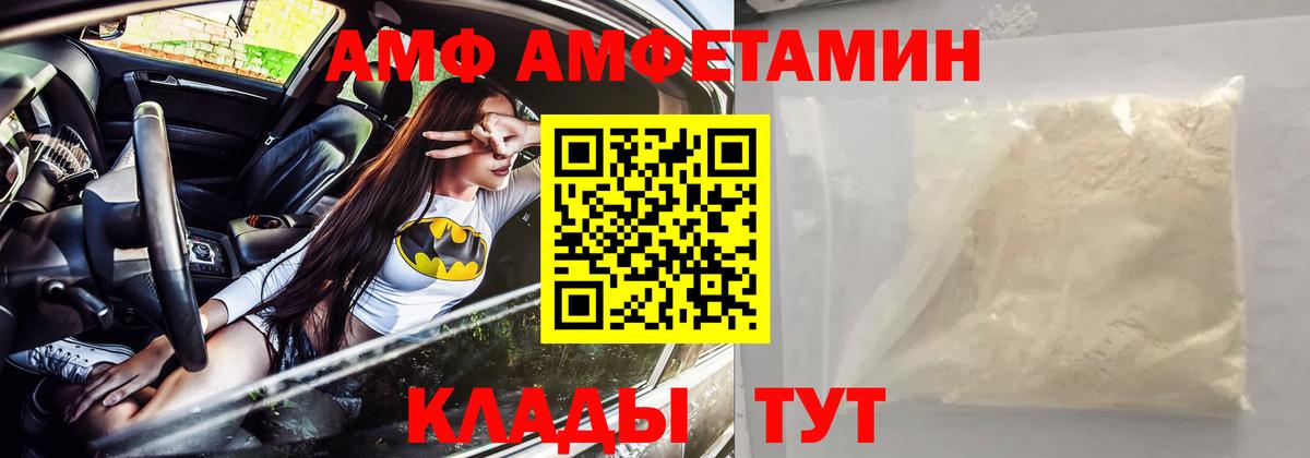 АМФ Розовый  АМФЕТАМИН  Кемерово  Вход с VPN 