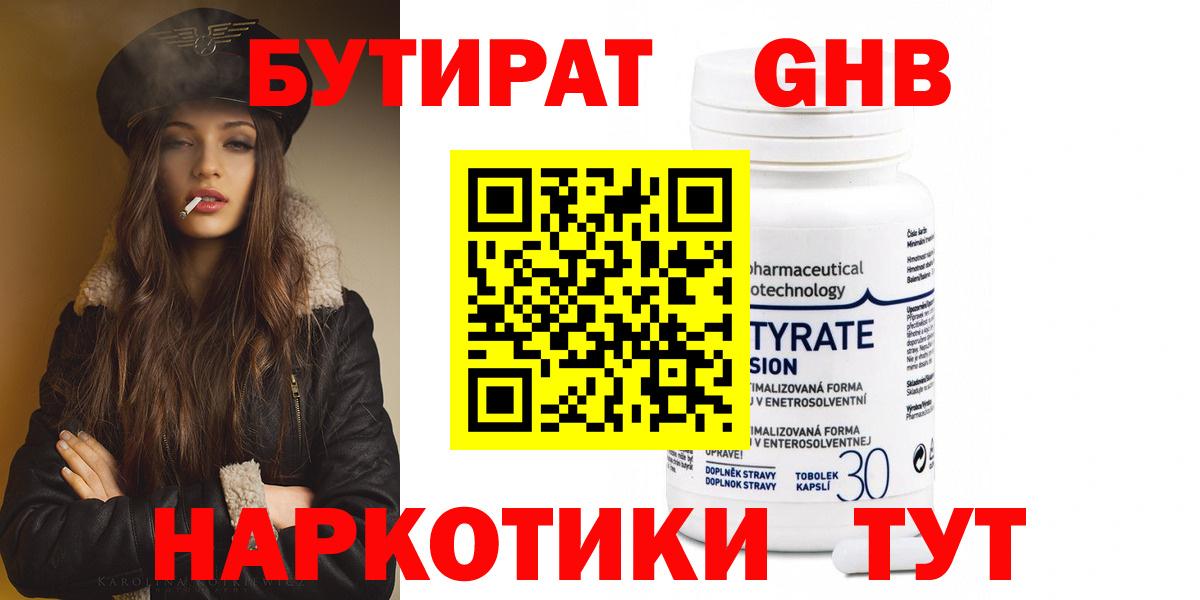 Бутират оксана  Вход с VPN  БУТИРАТ  Кемерово 