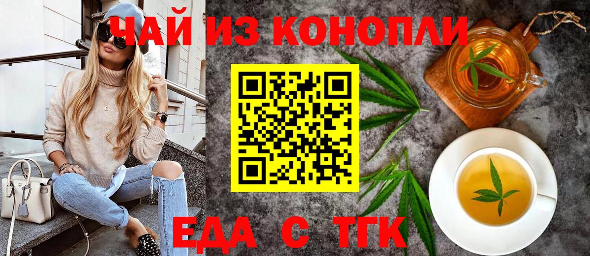 Еда ТГК конопля  Вход с VPN  Кемерово 