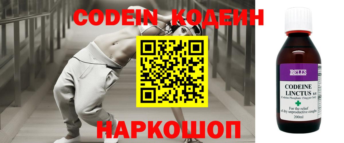 Кодеин напиток Lean (лин)  Кодеиновый сироп Lean напиток Lean (лин)  Кемерово  Вход с VPN 