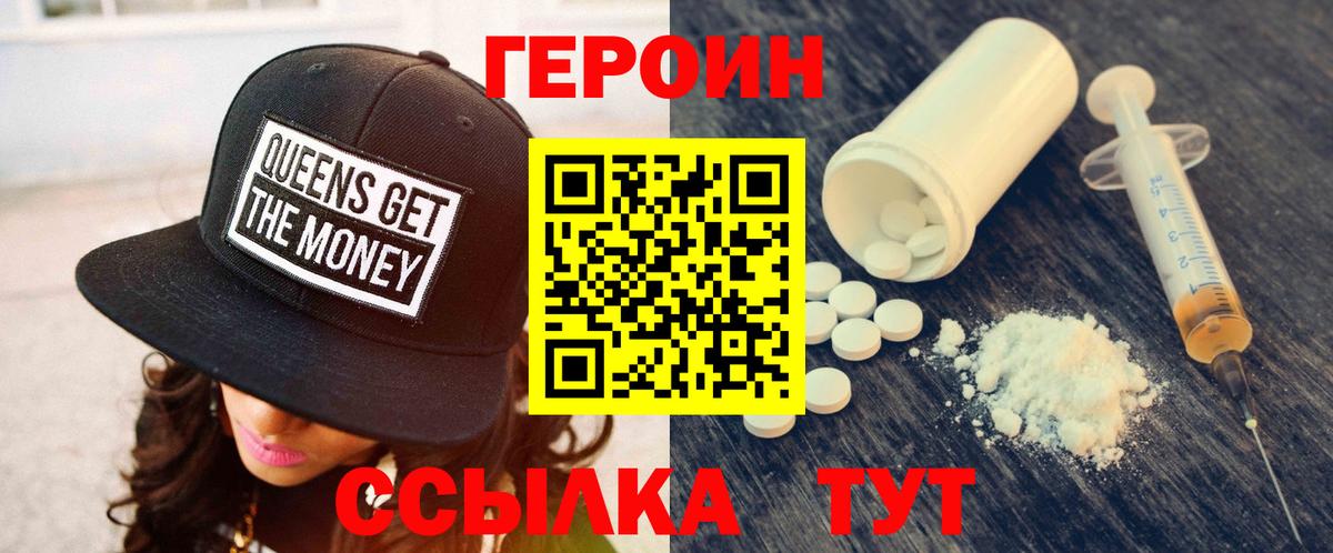 ГЕРОИН Heroin Кемерово