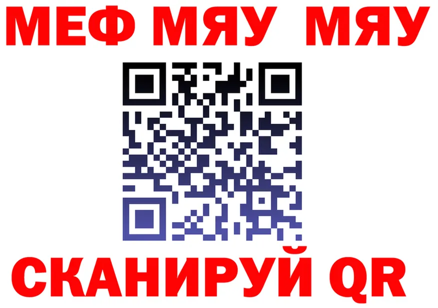 МЯУ-МЯУ VHQ как зайти площадка мега Кемерово