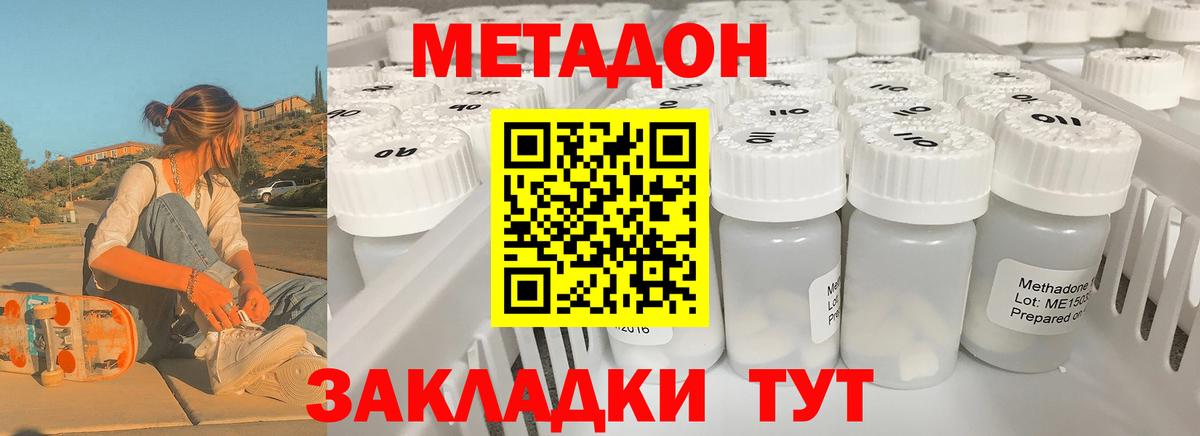 Кемерово  МЕТАДОН methadone  Вход с VPN 
