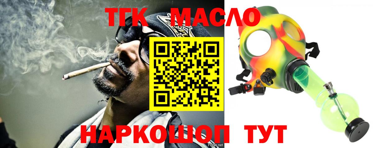 ТГК THC oil Кемерово